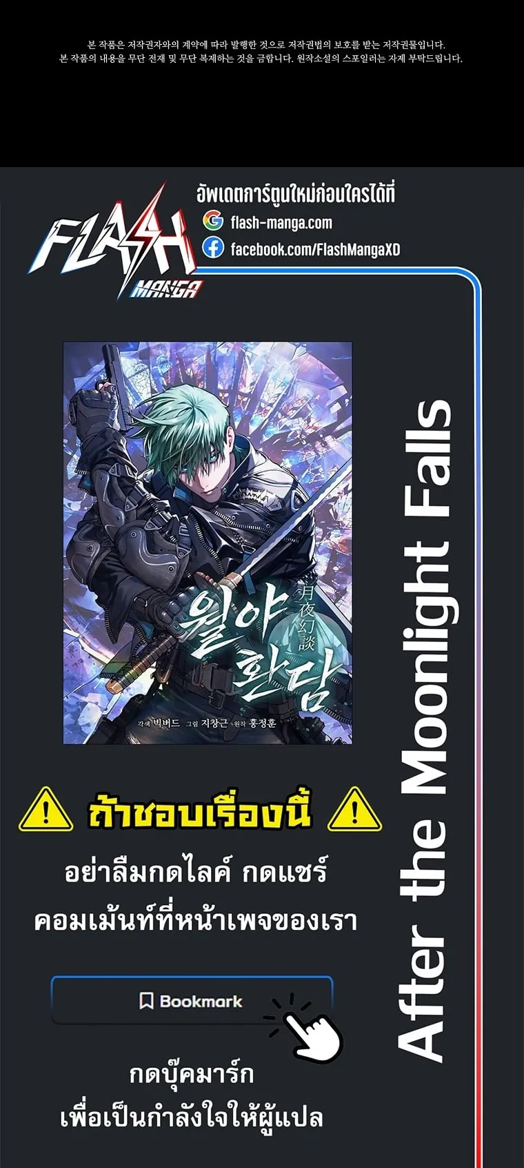Chronicles of the Moonlit Night ตอนที่ 26 หน้า 73