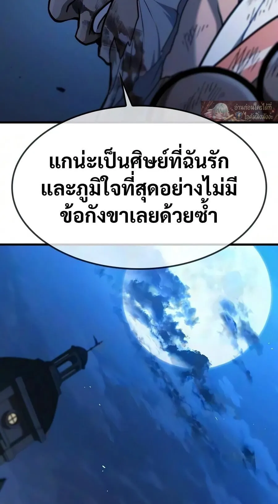 Demonic Beast Hunter Survival Guide ตอนที่ 22 หน้า 94