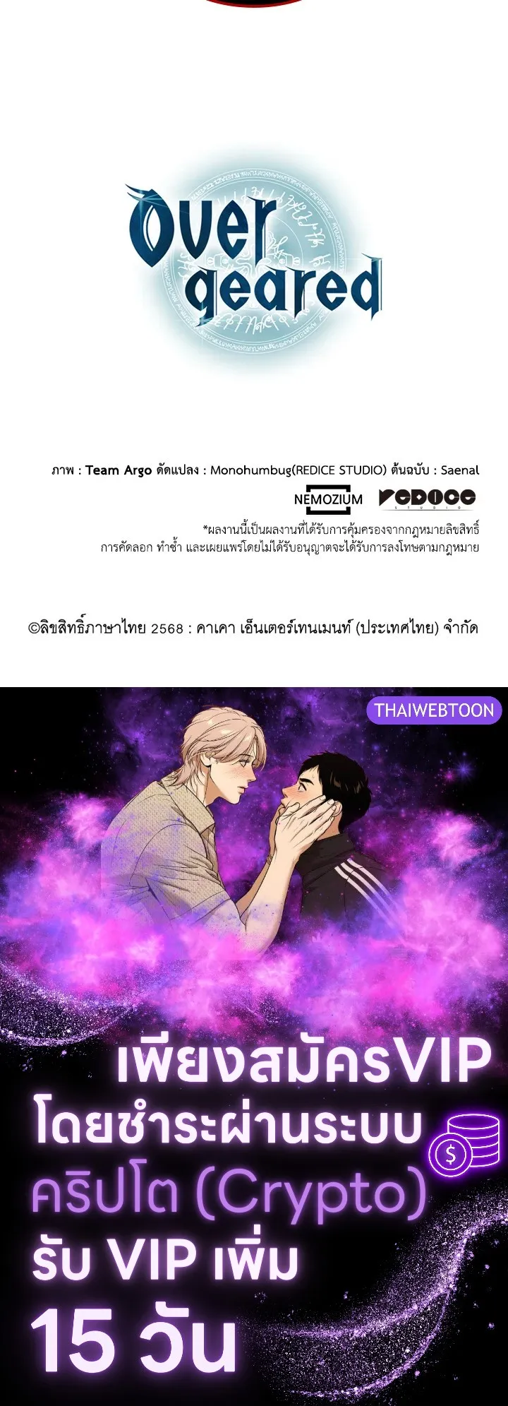 Overgeared ตอนที่ 261 หน้า 208
