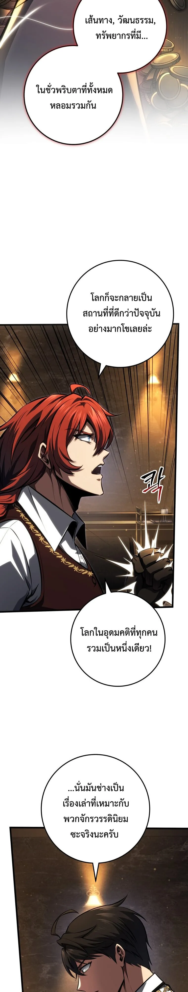 A Dragonslayer’s Peerless Regression ตอนที่ 63 หน้า 93