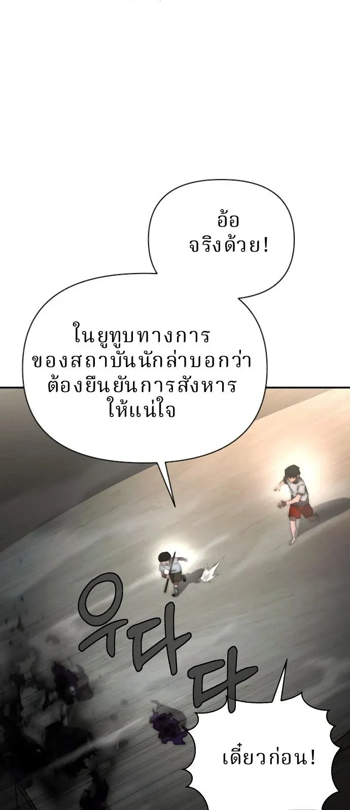 The Return of the World Savior ตอนที่ 2 หน้า 57