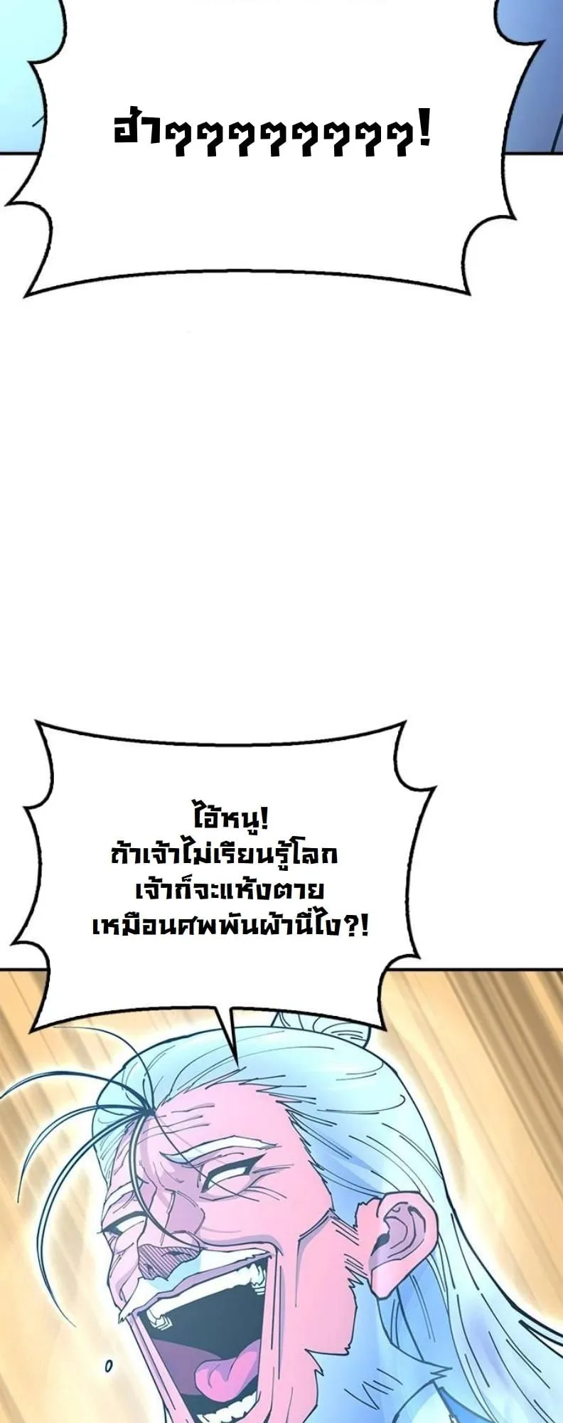 Chronicles of the Lazy Sovereign ตอนที่ 4 หน้า 85