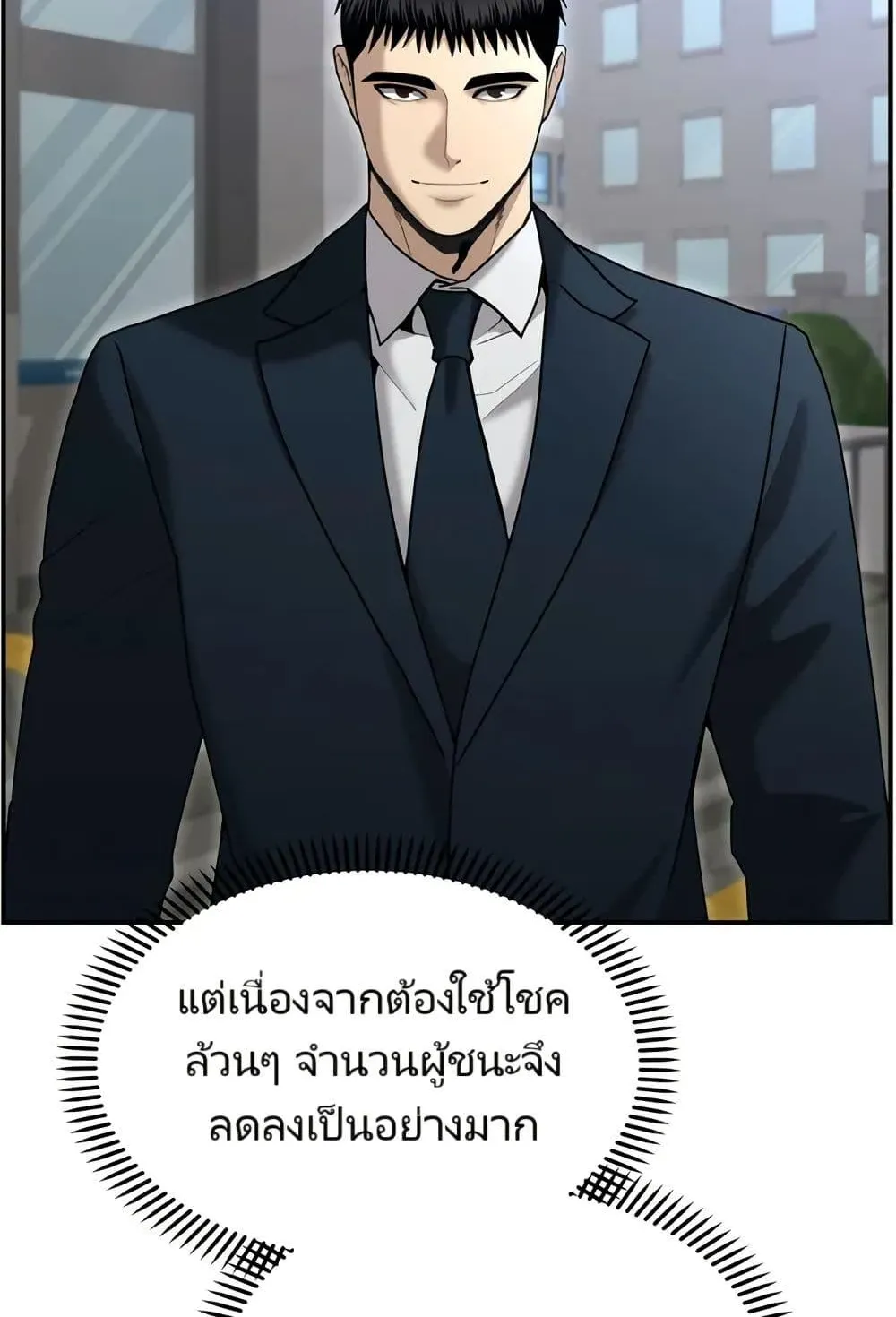 The Cop Is Too Strong ตอนที่ 10 หน้า 55