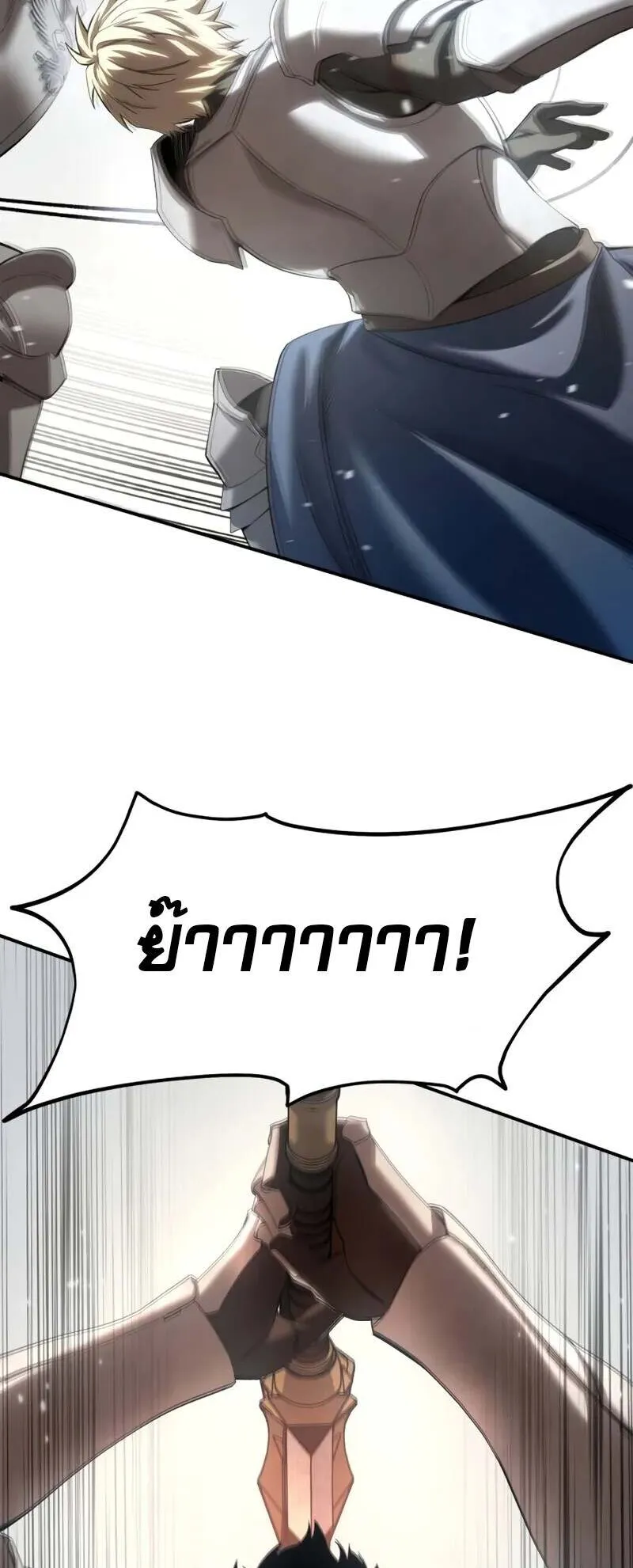 Star-Embracing Swordmaster ตอนที่ 82 หน้า 65