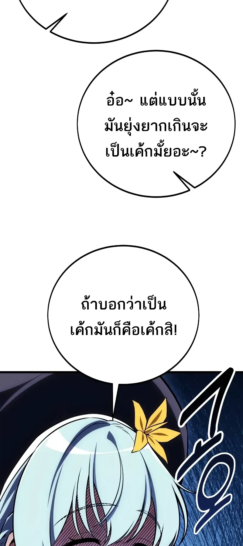I Killed an Academy Player ตอนที่ 54 หน้า 132
