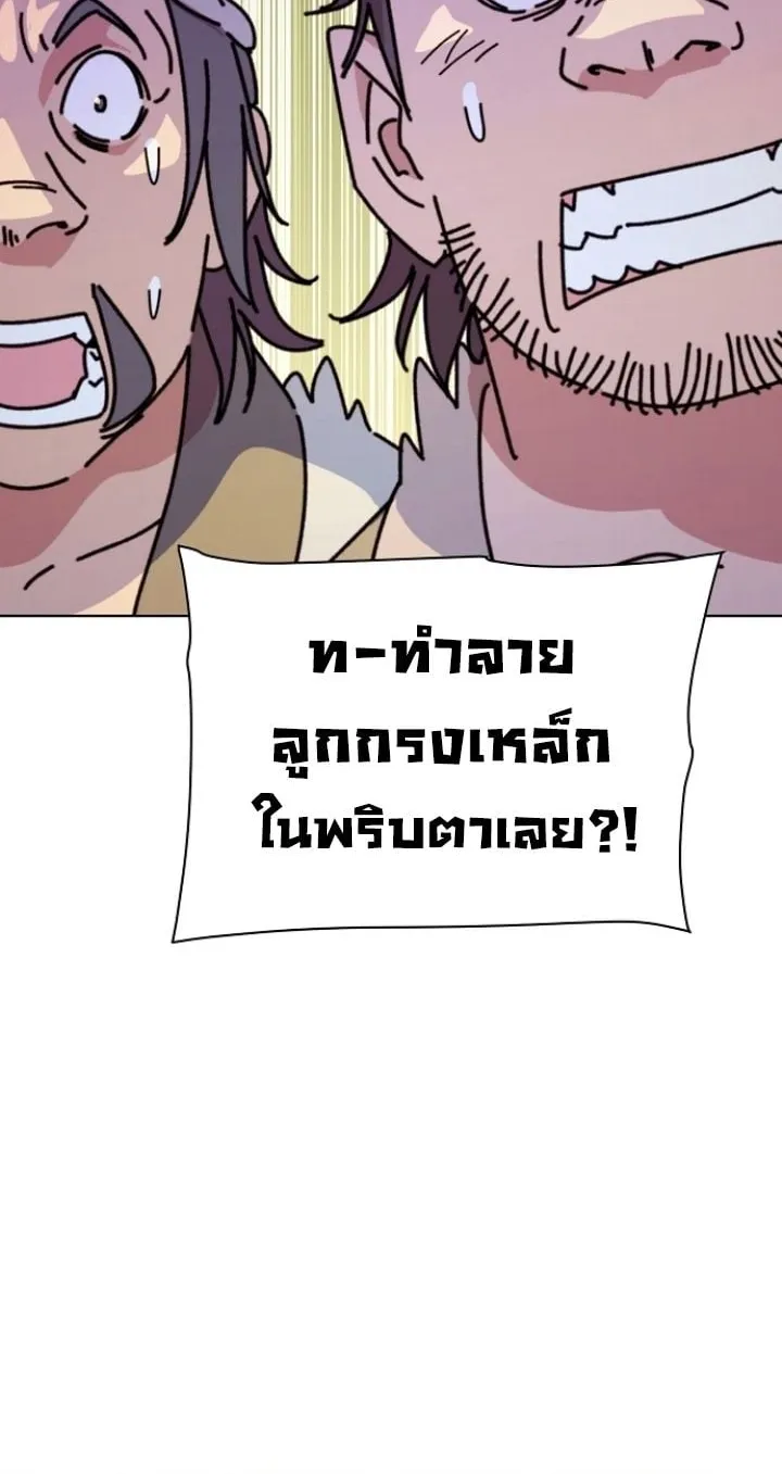 The Great Sage of the Namgung Clan ตอนที่ 1 หน้า 96