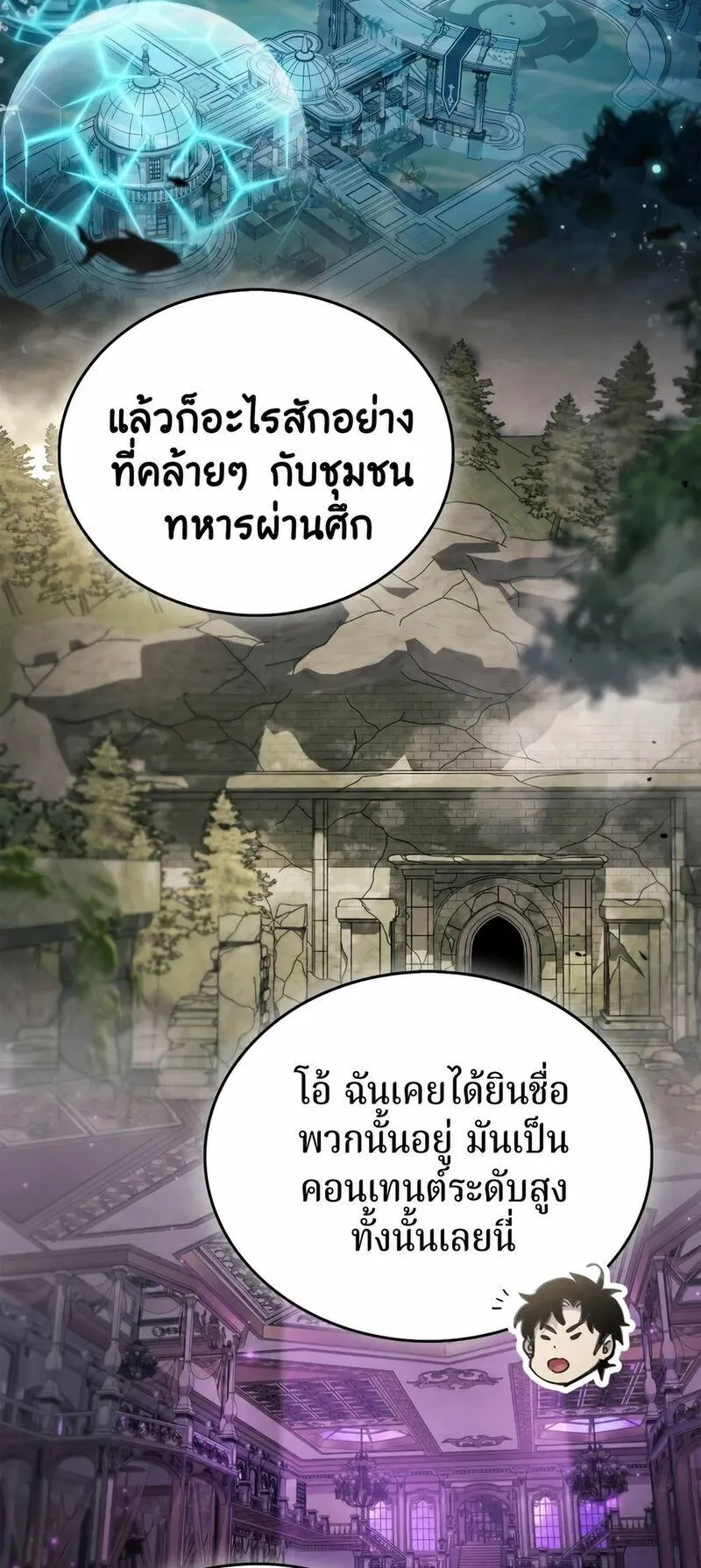 The Player Hides His Past ตอนที่ 98 หน้า 56