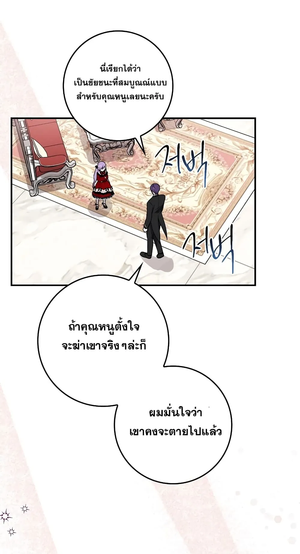 I Played the Role of the Adopted Daughter Too Well ตอนที่ 4 หน้า 87