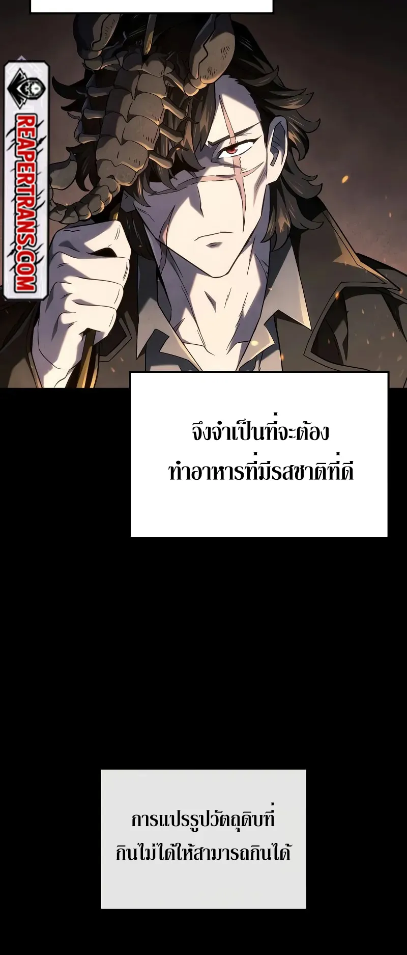Revenge of the Iron-Blooded Sword Hound ตอนที่ 101 หน้า 13