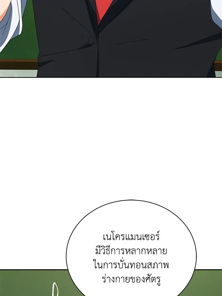 Necromancer Academy’s Genius Summoner Chapter 8 หน้า 41