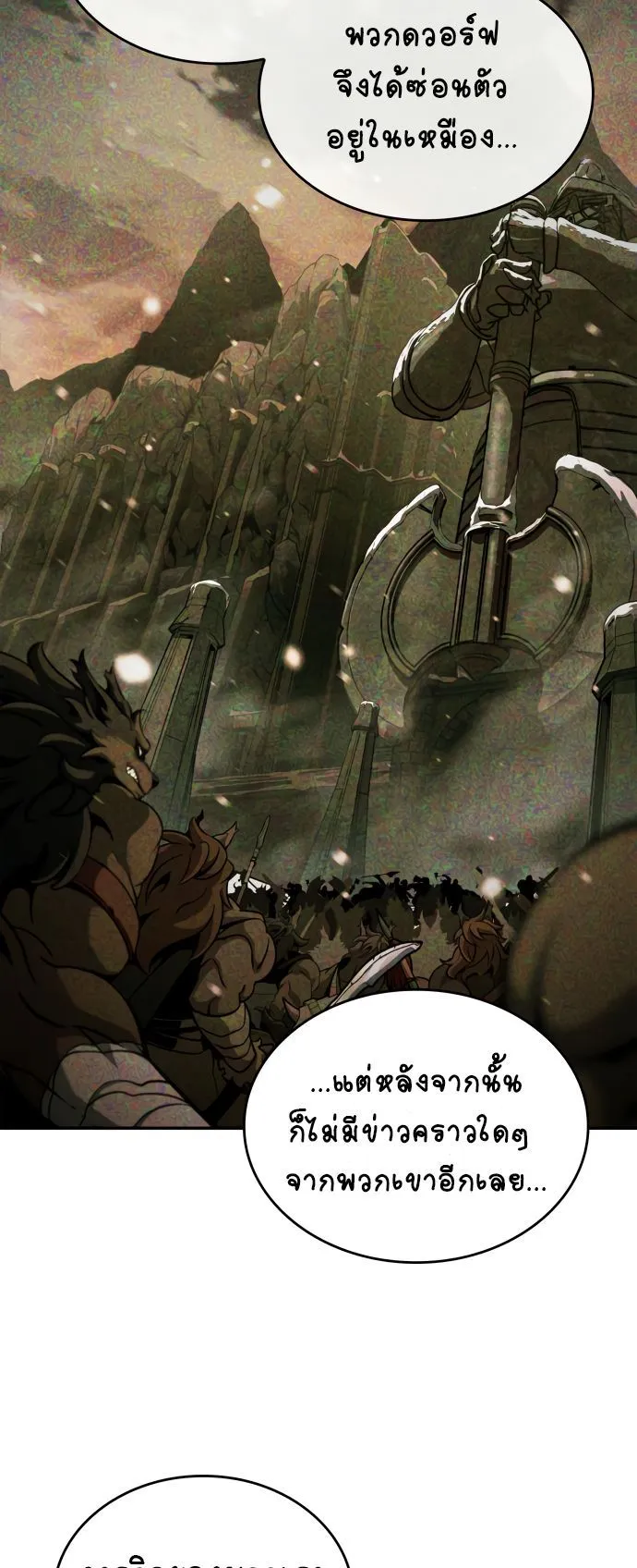 Valhalla Saga ตอนที่ 10 หน้า 27