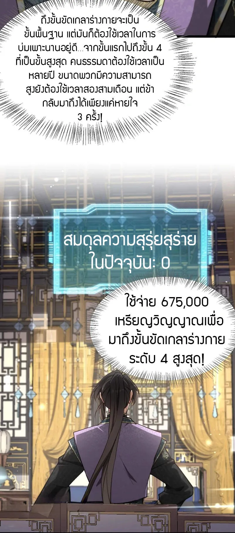 The prodigal Taoist son ตอนที่ 2 หน้า 39