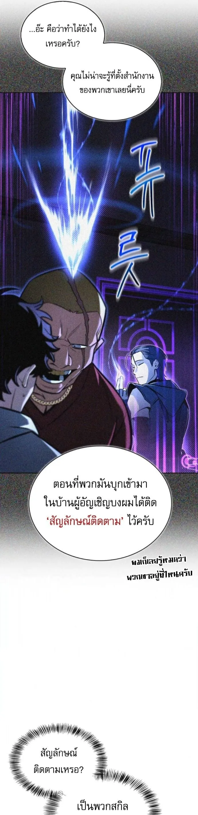 A Wimp’s Strategy Guide to Conquer the Tower ตอนที่ 2 หน้า 26