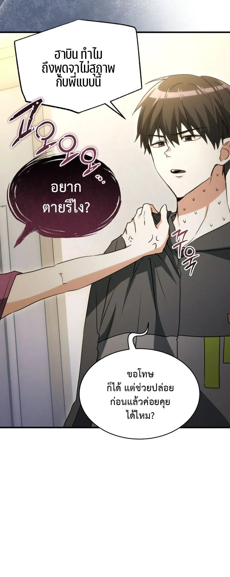 The Ranker Who Just Wants to Retire ตอนที่ 3 หน้า 68