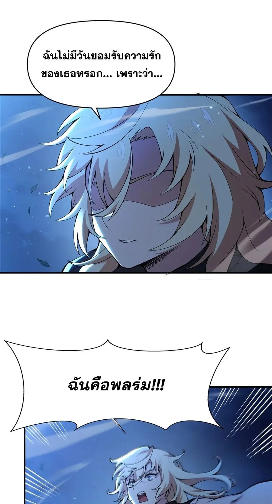 The Yellow-Haired Villain in Female Main Character’s Novel Wants Happiness ตอนที่ 33 หน้า 11
