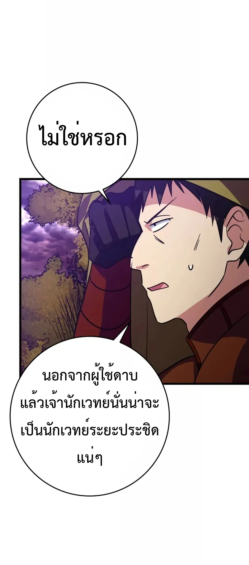 Max Level Player ตอนที่ 9 หน้า 21