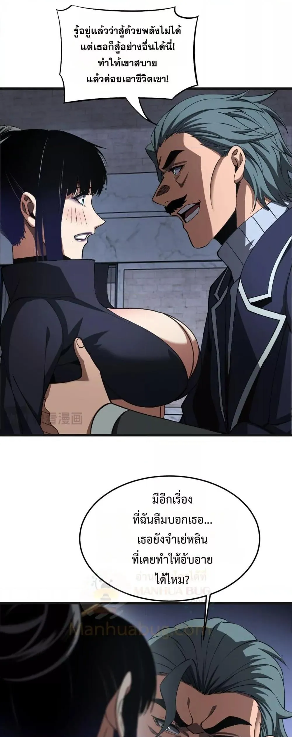 Doomsday Sword God ตอนที่ 67 หน้า 45