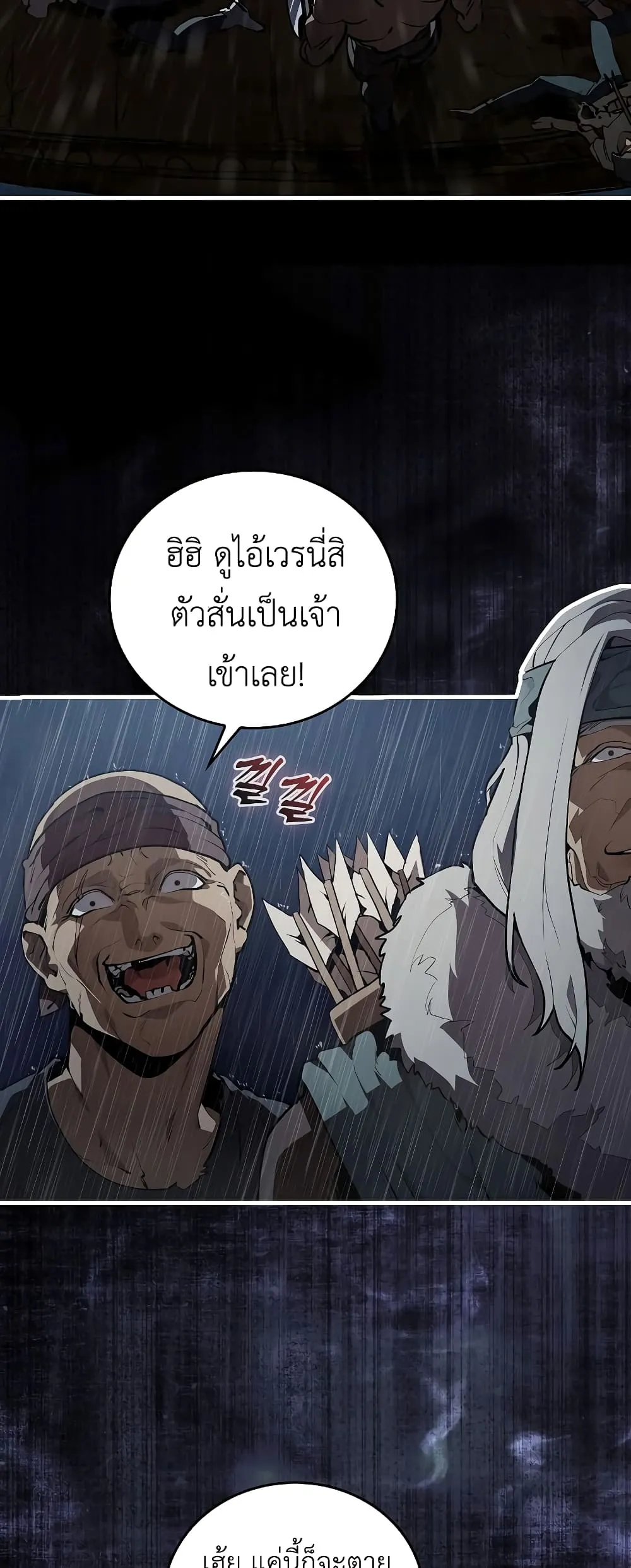 The Blood Knight’s Villains ตอนที่ 1 หน้า 8