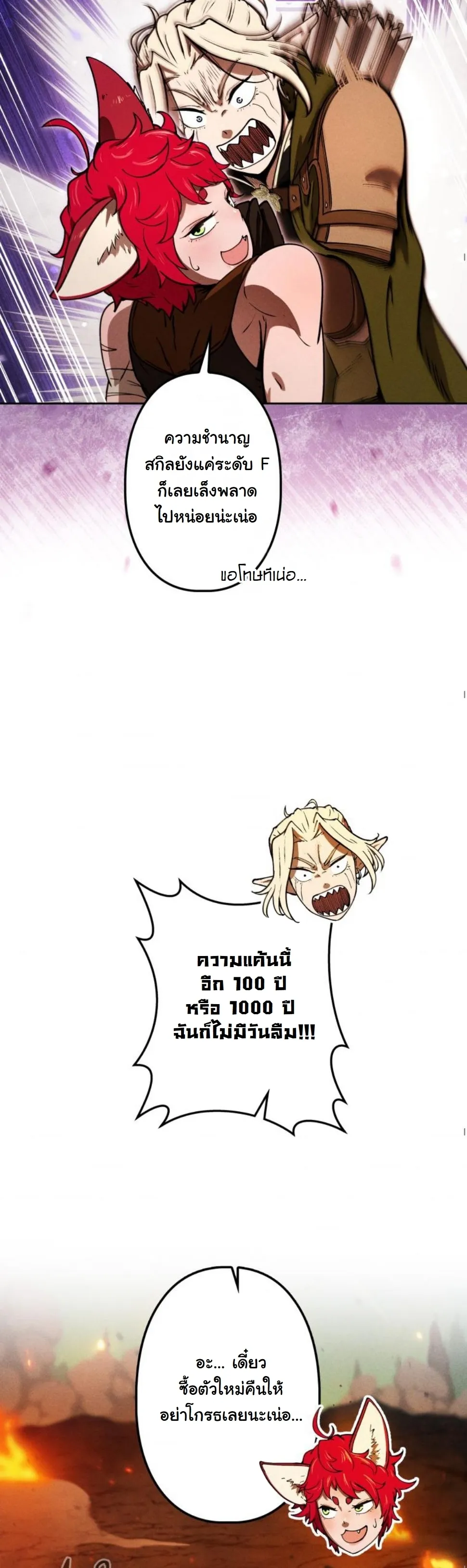 Revenge on the Tyrant Dragon ตอนที่ 10 หน้า 70