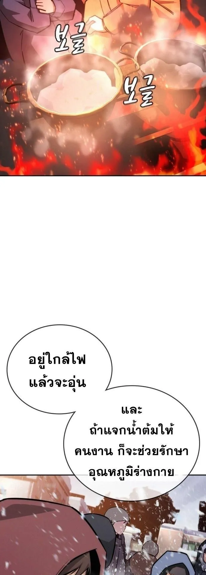 The Regressor Only Protects Me ตอนที่ 21 หน้า 22