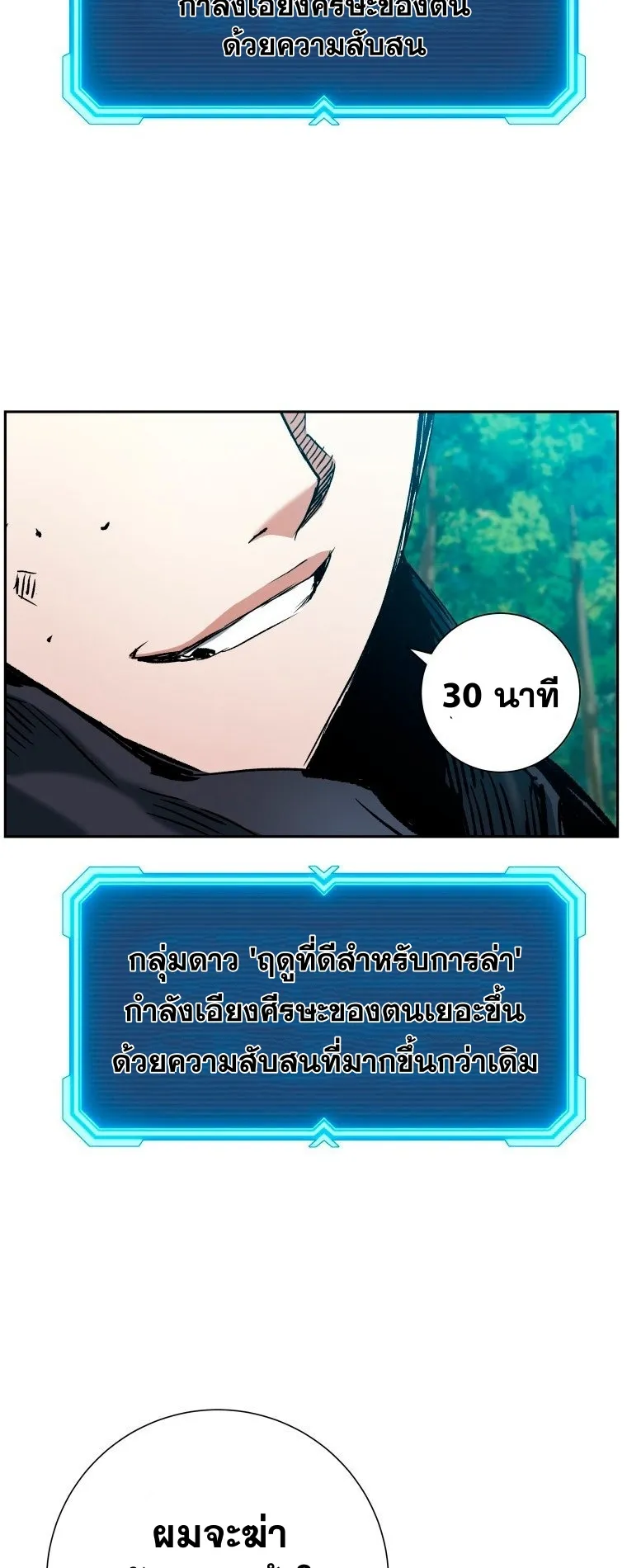 Return Of The Shattered Constellation ตอนที่ 5 หน้า 38