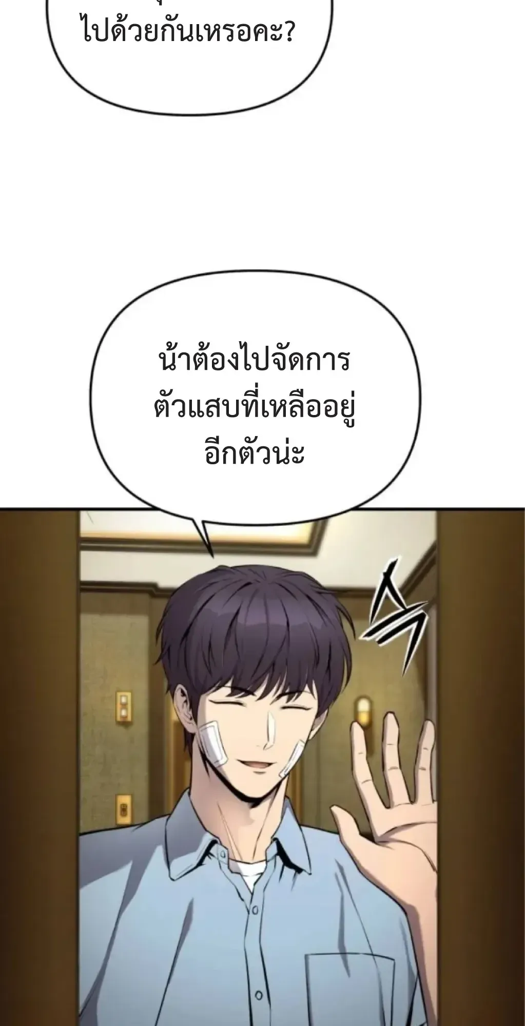 Nation-Class Dungeon Architect ตอนที่ 3 หน้า 37