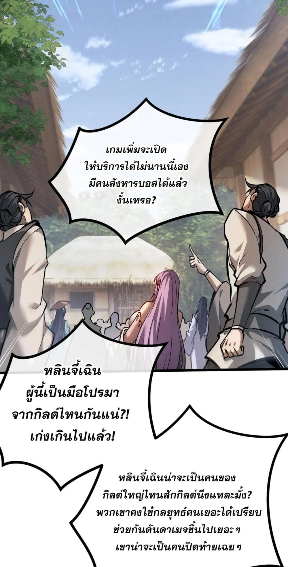 Full-Time Swordsman ตอนที่ 3 หน้า 84