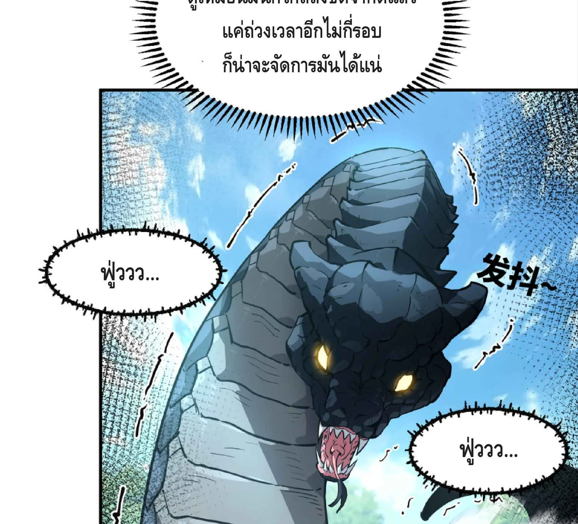 High Martial Arts: Sweeping Through Three Thousand ตอนที่ 5 หน้า 102