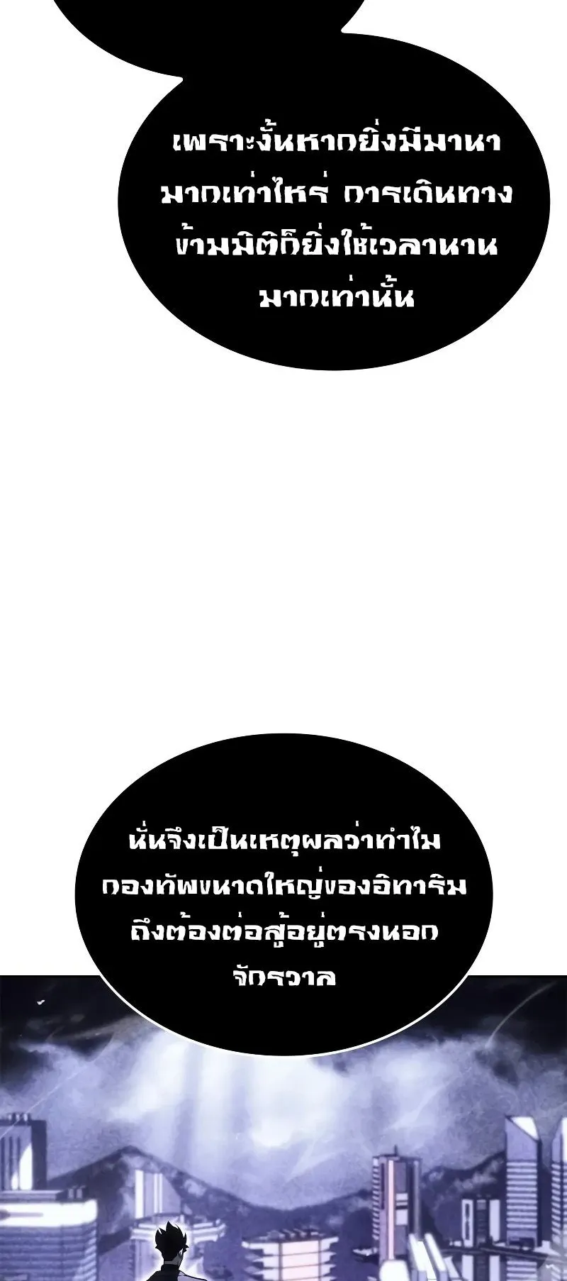 Solo Leveling: Ragnarok ตอนที่ 21 หน้า 67