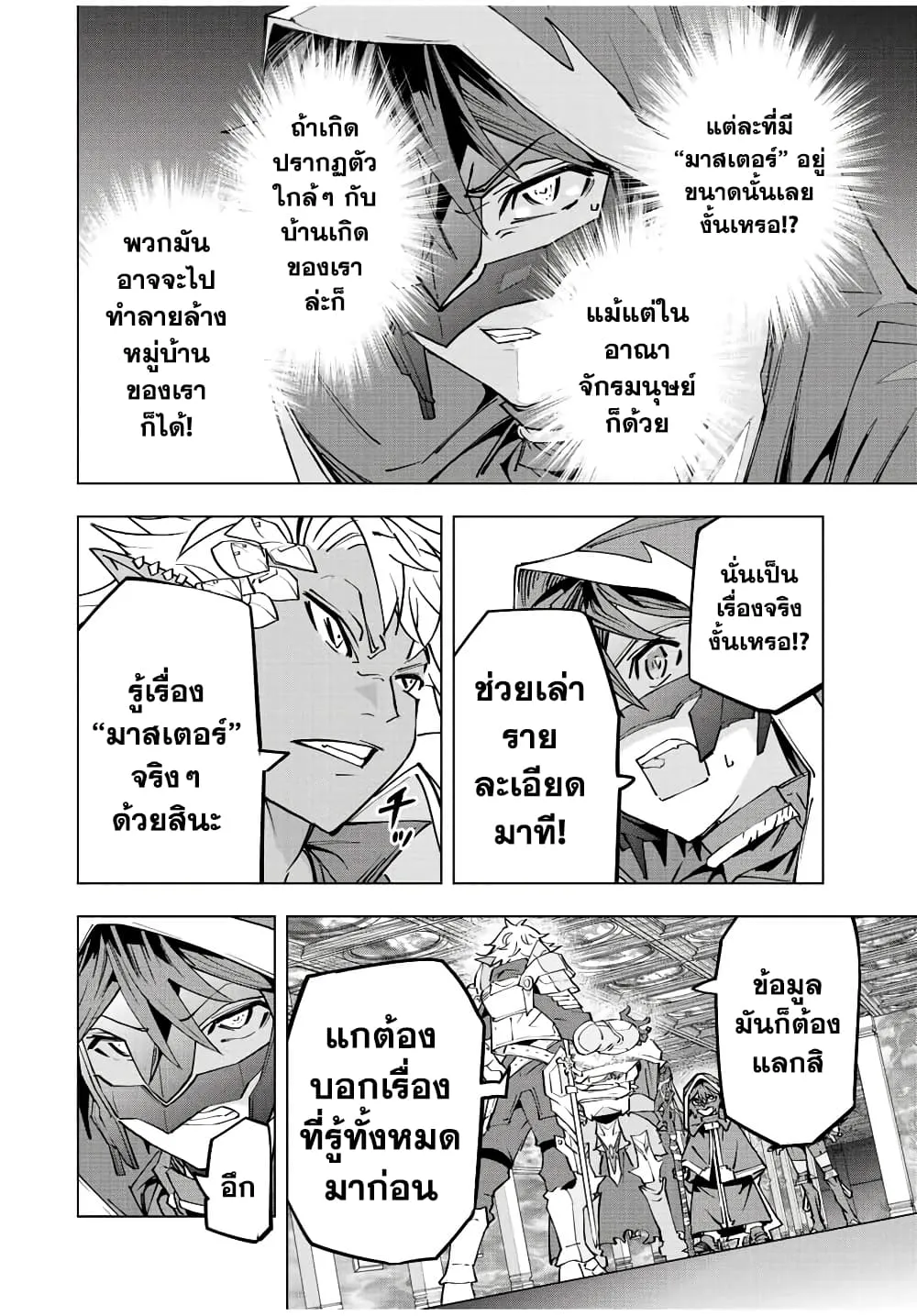 My Gift LVL 9999 Unlimited Gacha ตอนที่ 57 หน้า 20