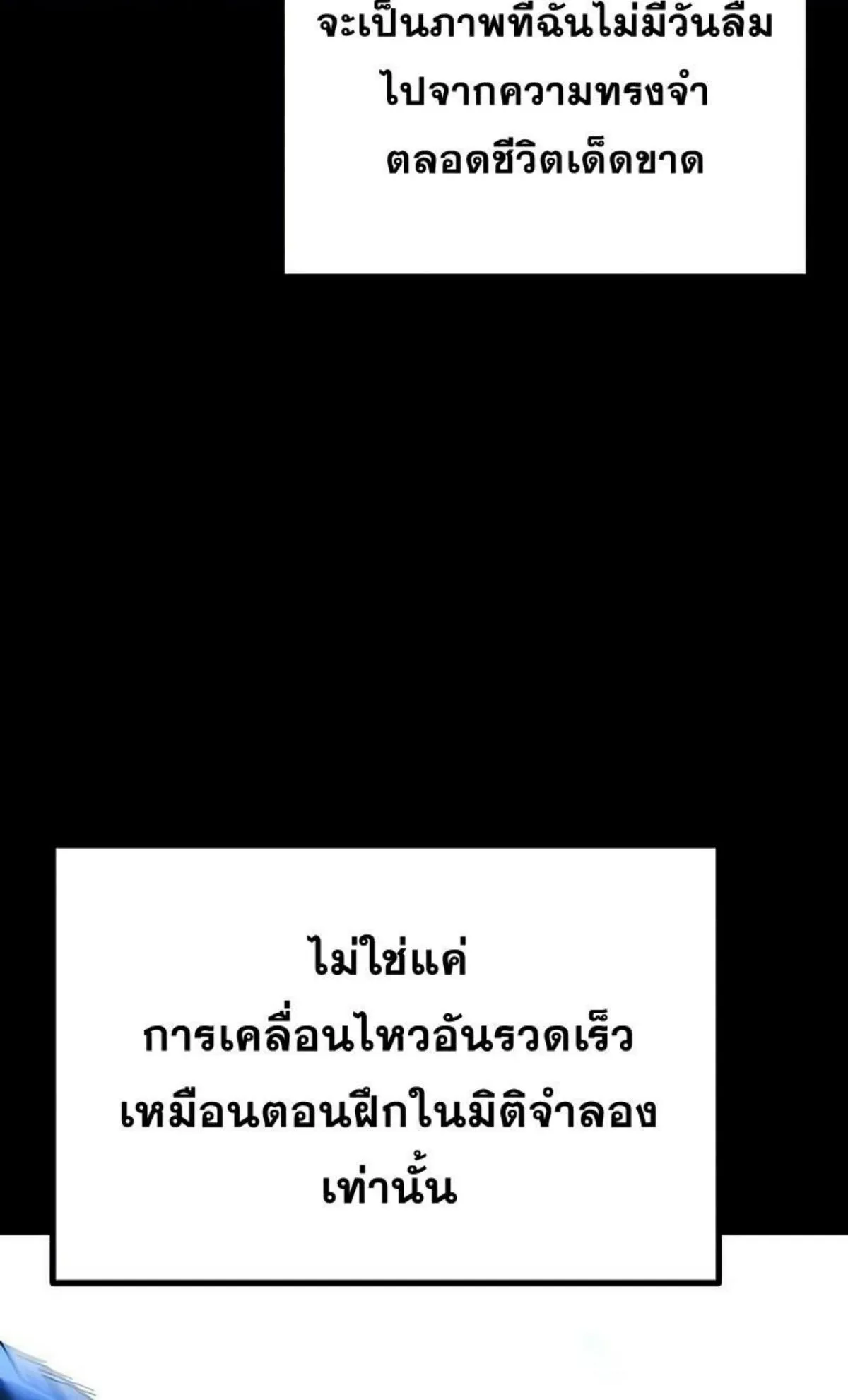 I Took Over The Academy With a Single Sashimi Knife ตอนที่ 20 หน้า 61