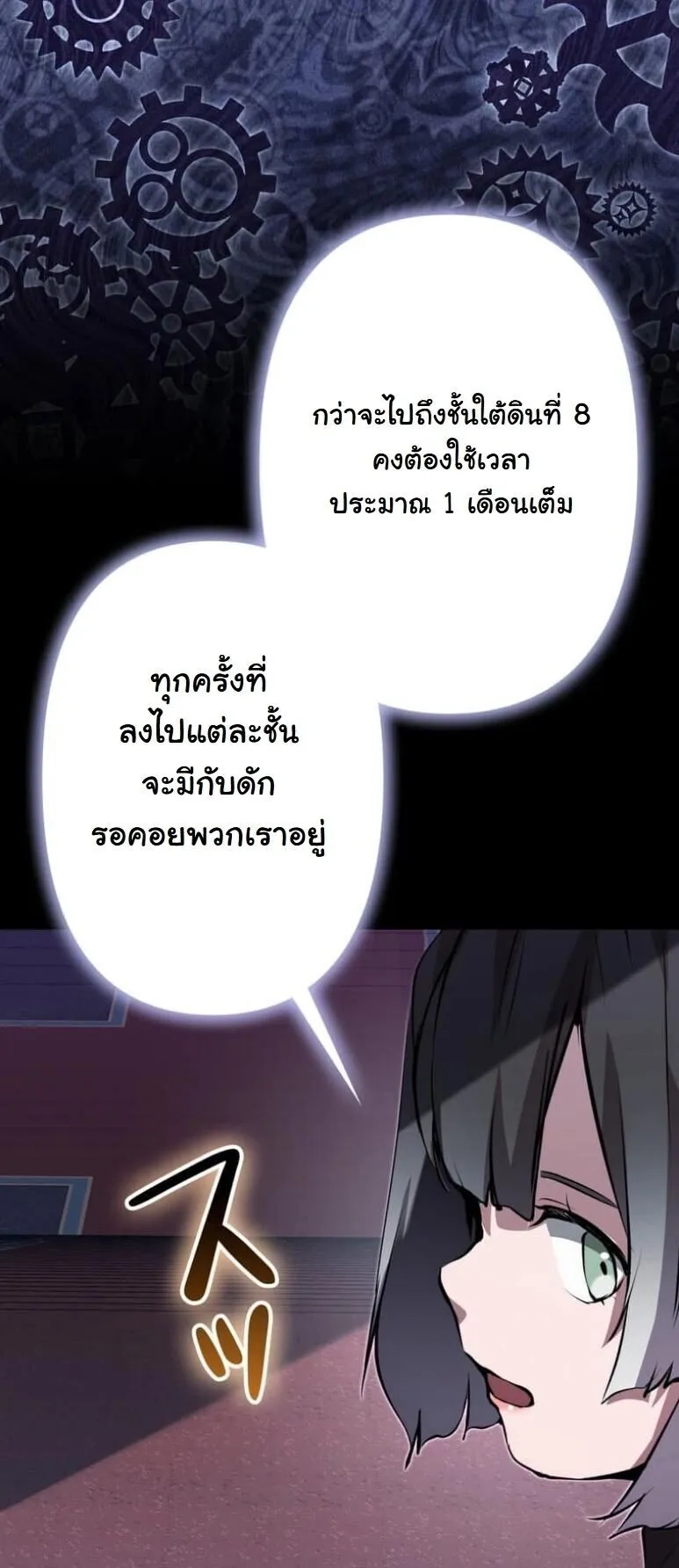 I Became a Cheat-Level Skill Thief ตอนที่ 35 หน้า 42