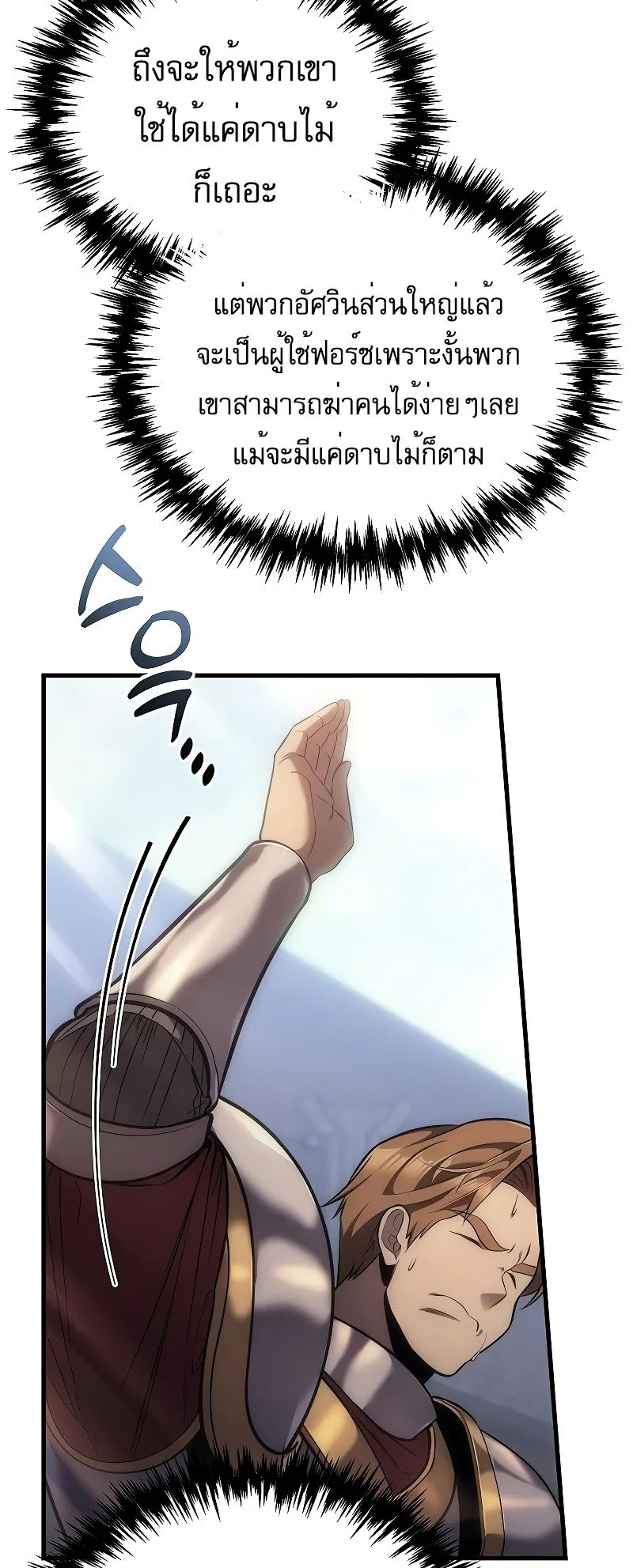Regressor of the Fallen Family ตอนที่ 3 หน้า 18