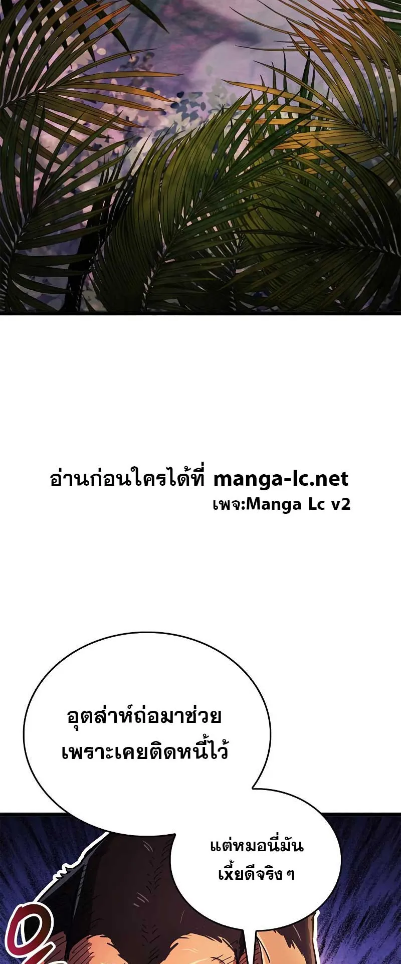 The Player Hides His Past ตอนที่ 26 หน้า 9