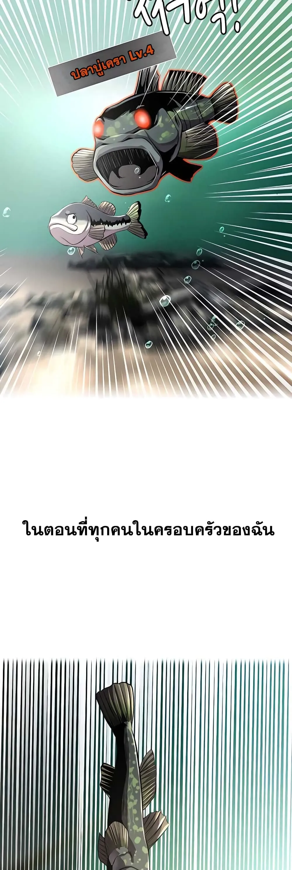 Surviving as a Fish ตอนที่ 4 หน้า 23