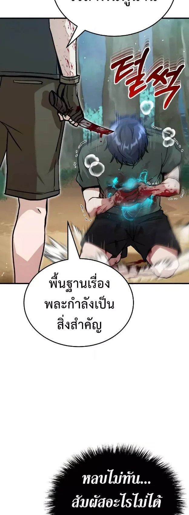Genius of the Unique Lineage ตอนที่ 7 หน้า 38