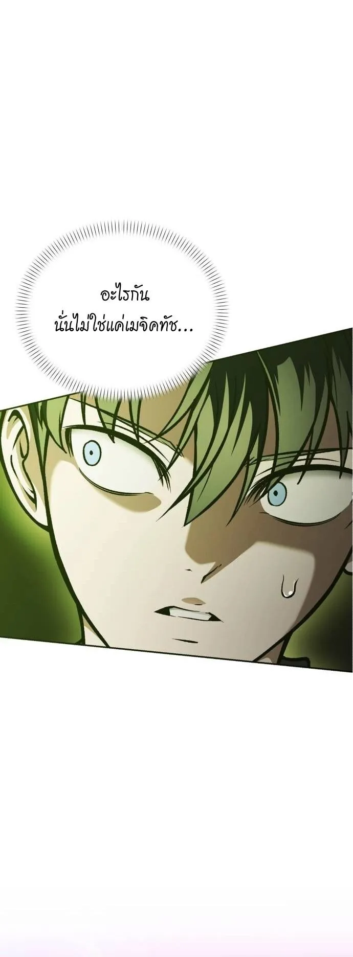 Return of the Back Alley Wizard ตอนที่ 2 หน้า 84