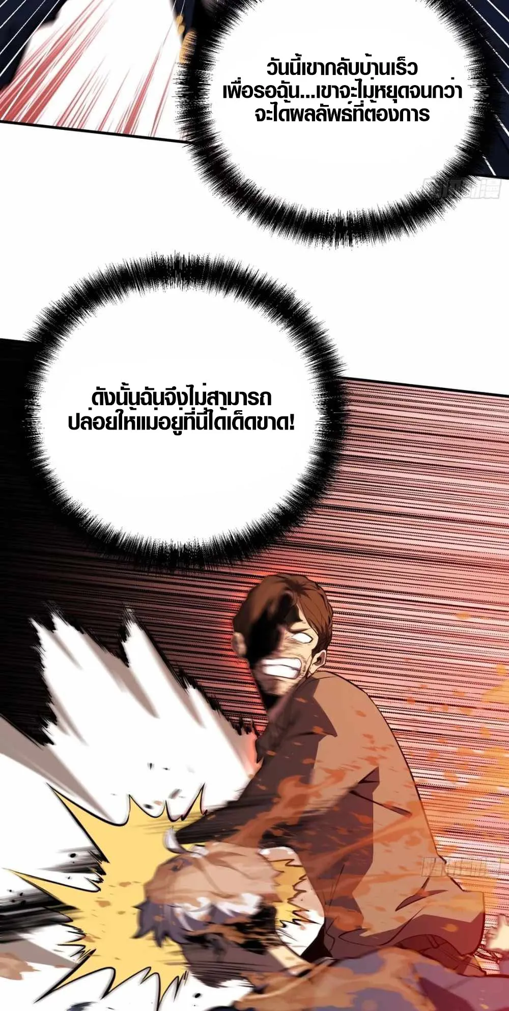 Full-Time Awakening ตอนที่ 5 หน้า 63