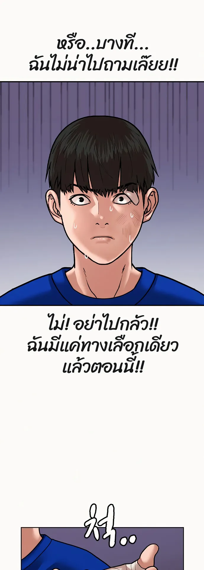 Reality Quest ตอนที่ 2 หน้า 115