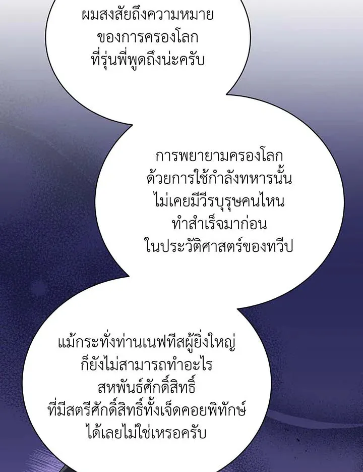 Necromancer Academy’s Genius Summoner Chapter 102 หน้า 47