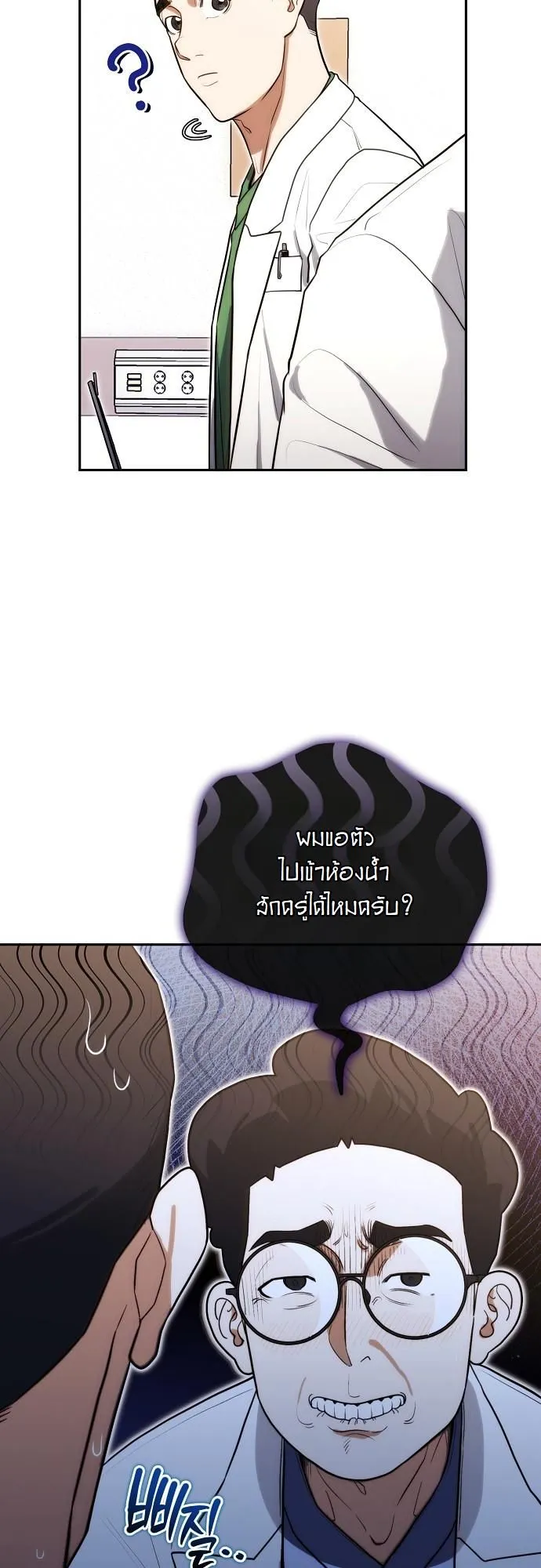 Hua Tuo Becomes a Surgeon ตอนที่ 19 หน้า 30