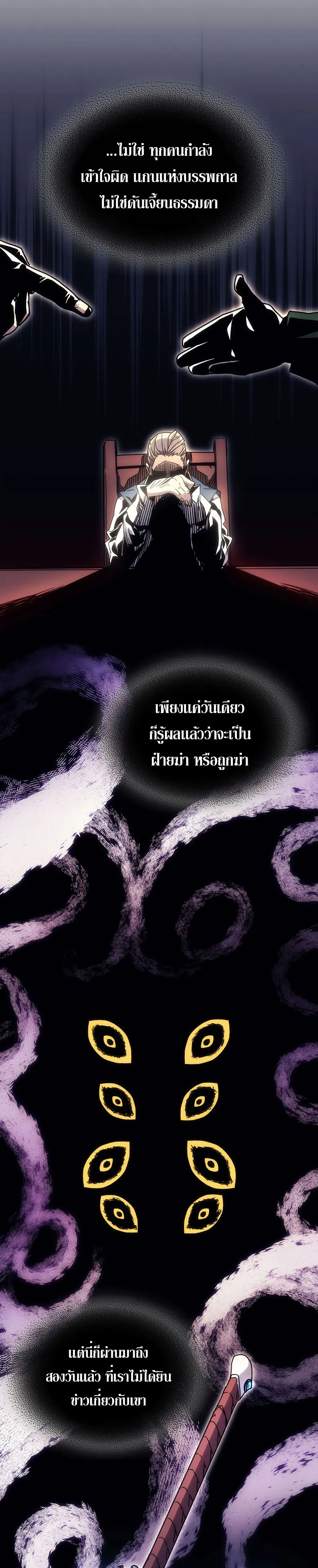 Mr Devourer Please Act Like a Final Boss ตอนที่ 3 หน้า 41