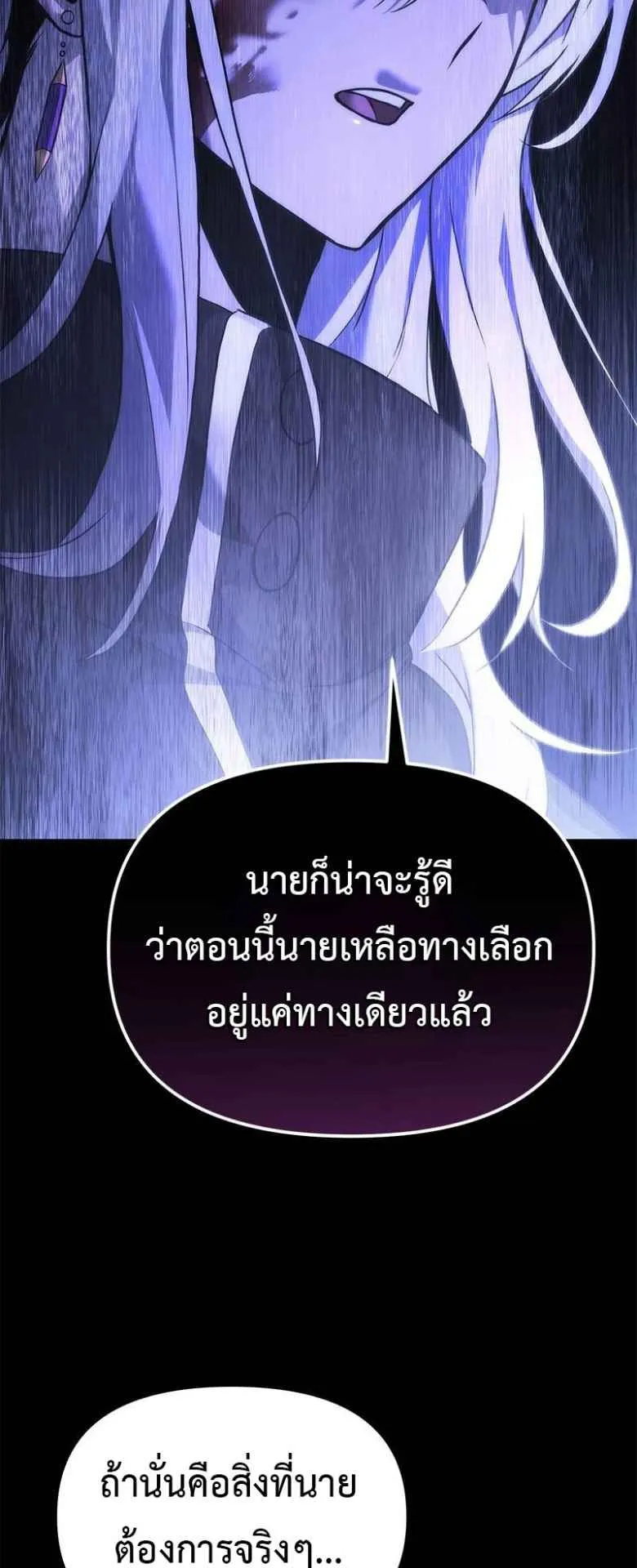 The Necromancer Family’s Young Heir ตอนที่ 0 หน้า 45