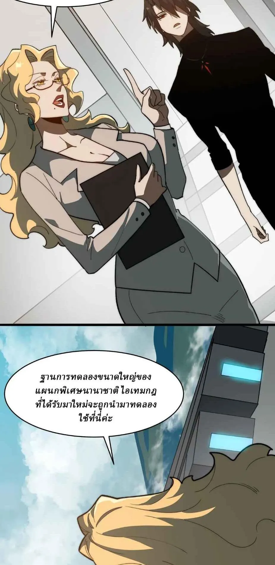 I Created an Urban Legend ตอนที่ 103 หน้า 12