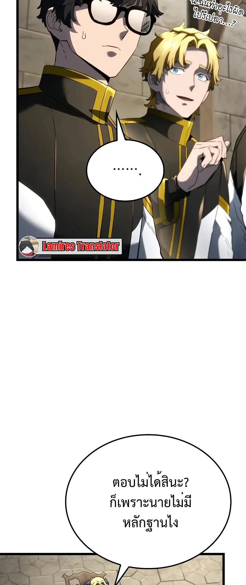 Revenge of the Iron-Blooded Sword Hound ตอนที่ 81 หน้า 4
