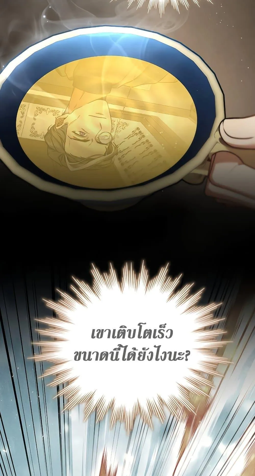 Dragon-Devouring Mage ตอนที่ 7 หน้า 28