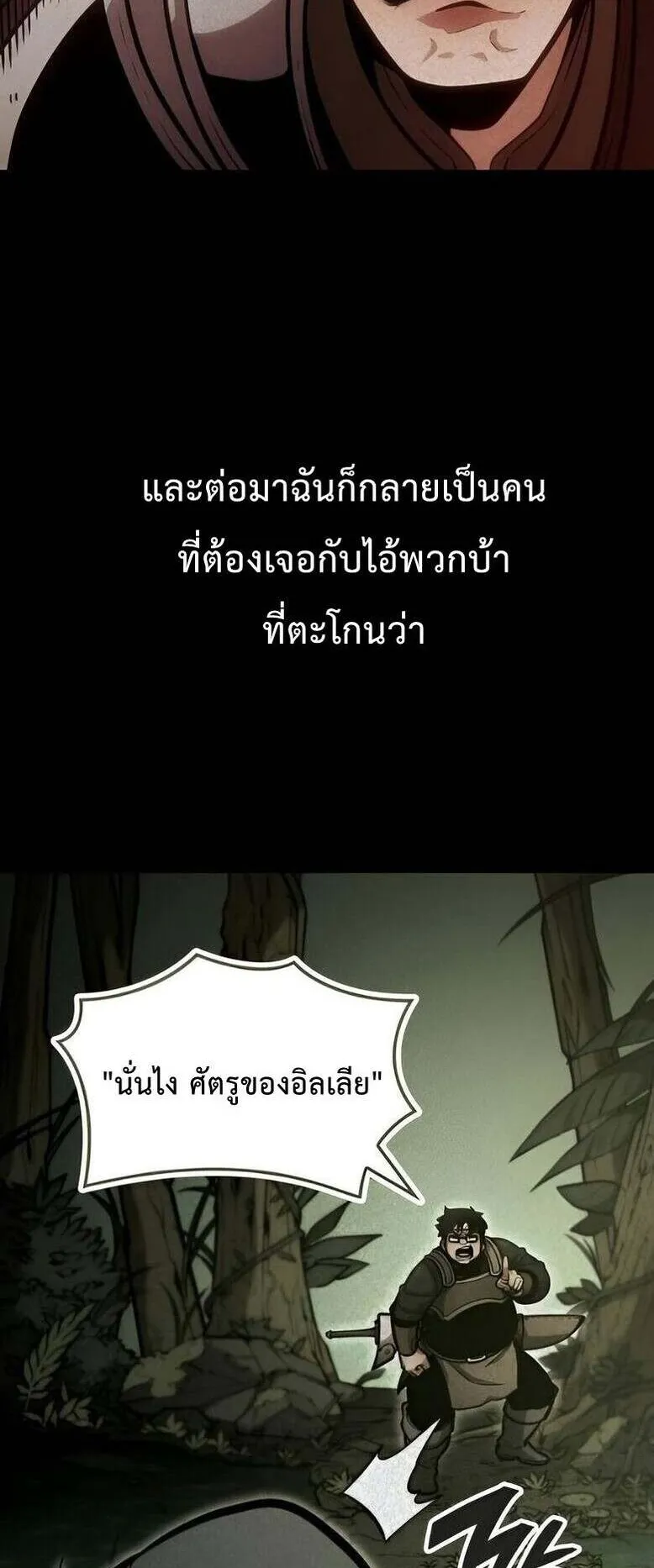 Emperor of Solo Play ตอนที่ 12 หน้า 24