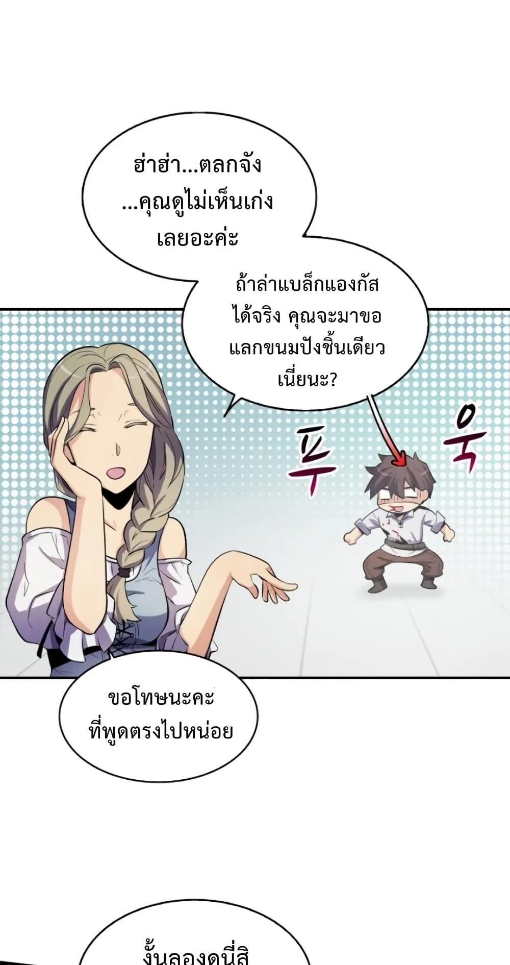 Arcane Sniper ตอนที่ 5 หน้า 12