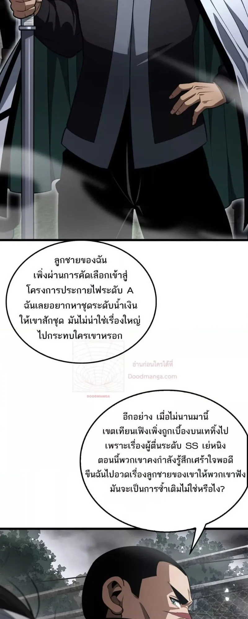Doomsday Sword God ตอนที่ 13 หน้า 4