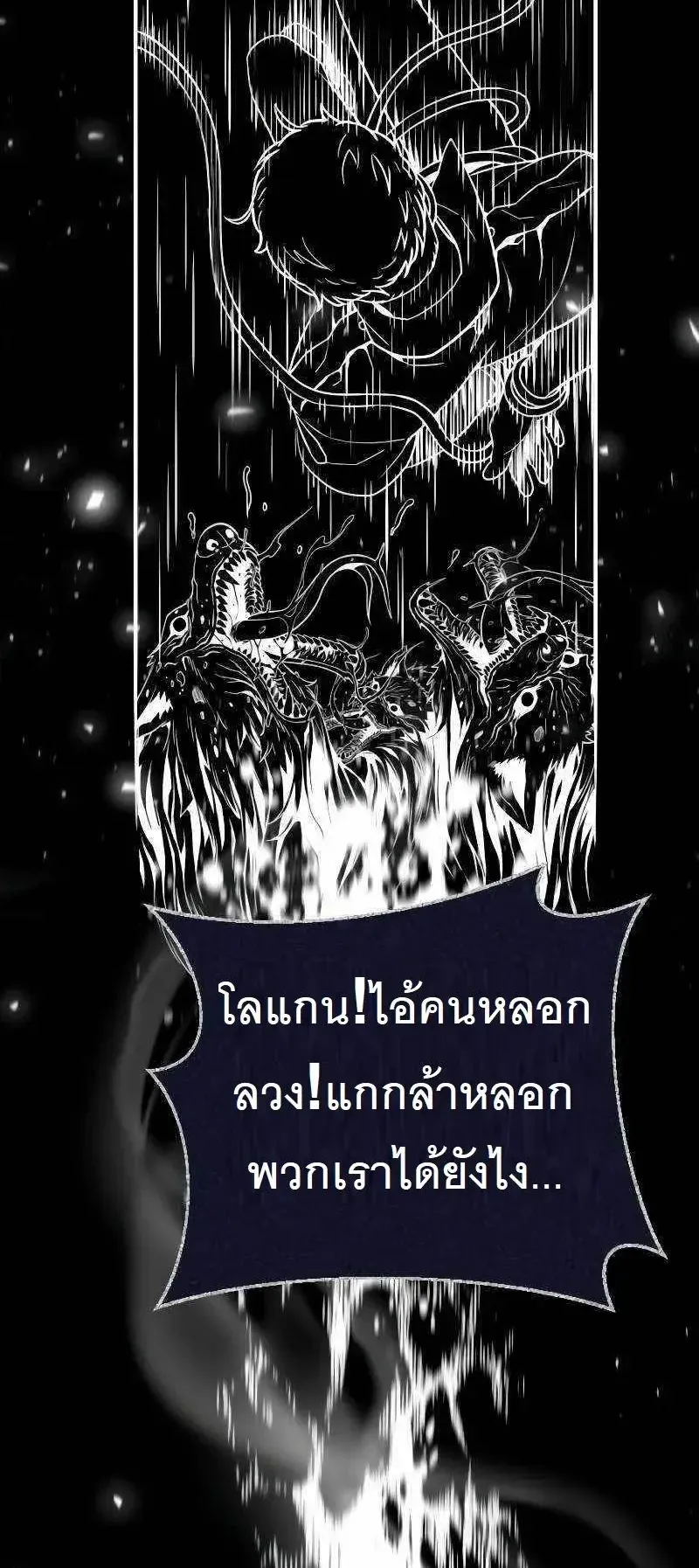 The Possessed Genius’ Gaming Stream ตอนที่ 5 หน้า 72